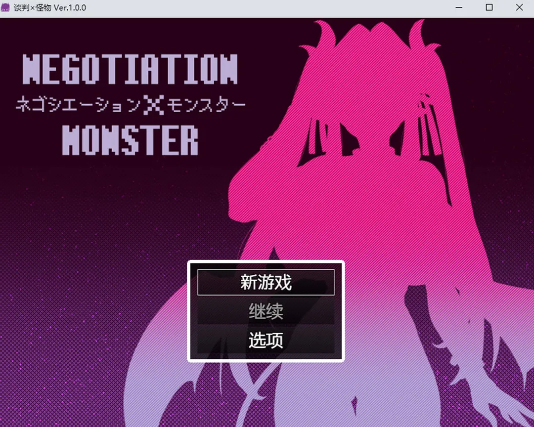 谈判X怪兽 AI汉化内嵌版[1.2G] 电脑游戏 第1张