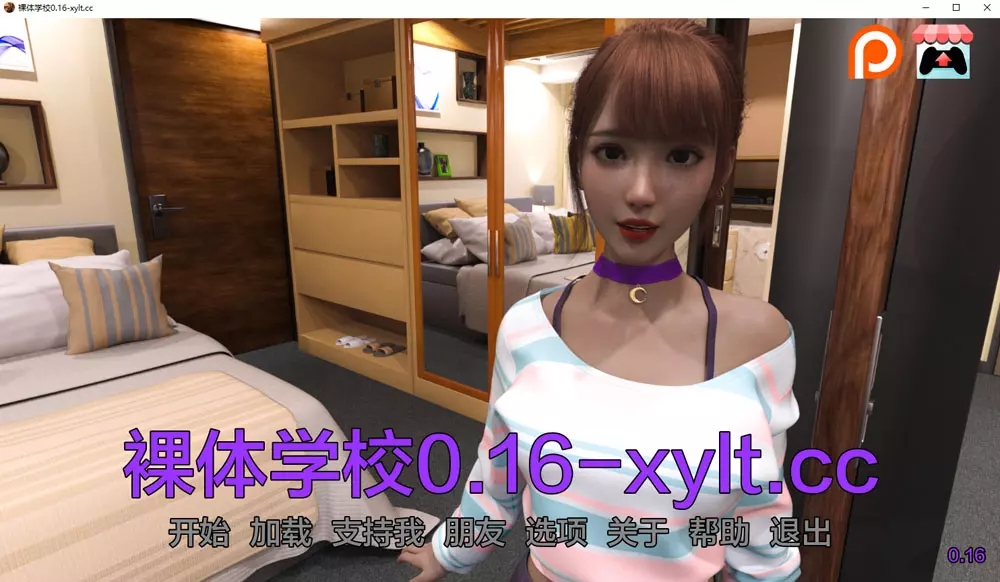 菓体学校V0.16 NudistSchool AI汉化版[PC+安卓][3.3G] 手机热游(安卓) 第1张